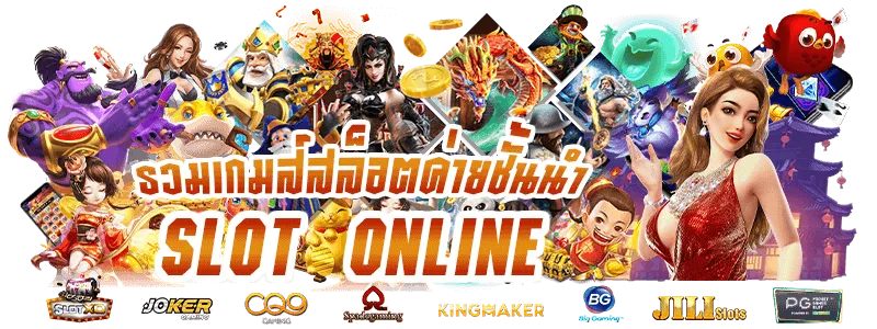 slot auto ไม่มีขั้นต่ำ รวมเกมส์